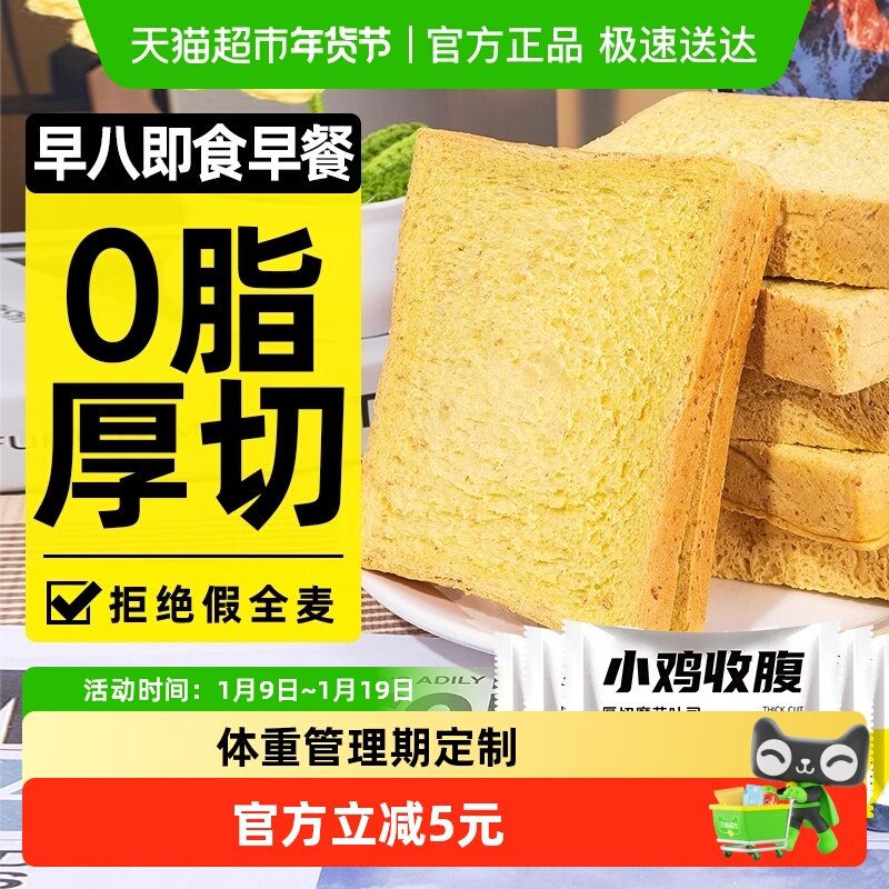 南瓜全麦面包低0脂肪荞麦魔芋厚切吐司片无糖精代餐卡早餐零食品