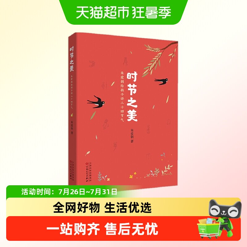 时节之美朱爱朝给孩子讲二十四节气将科普文化习俗融合于自然之书