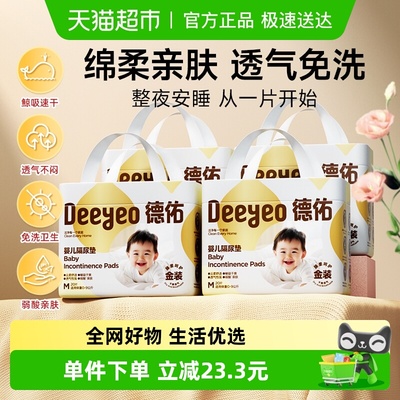 德佑一次性隔尿垫透气吸水