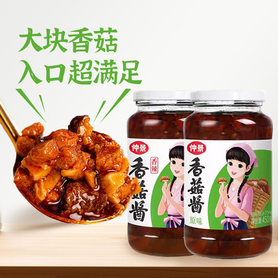 仲景 香菇酱原味香辣450g大瓶装下饭酱拌面拌菜辣酱调料多规格