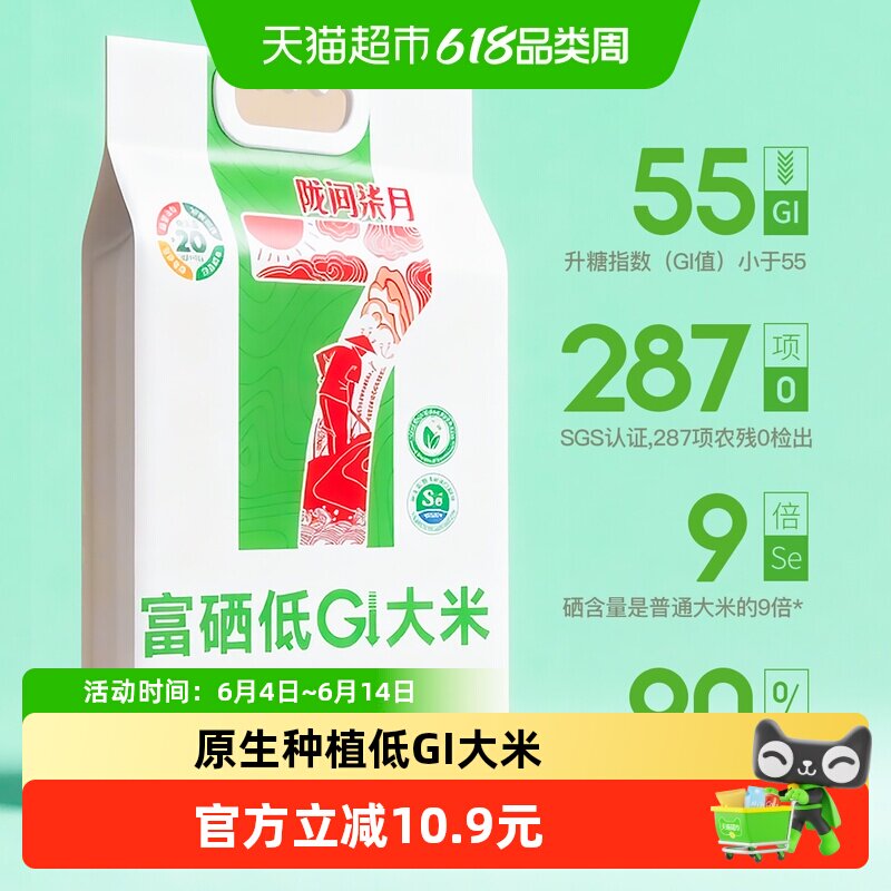 陇间柒月富硒低GI大米2.58kg2025新米低升糖推荐糖友孕妇控糖人士