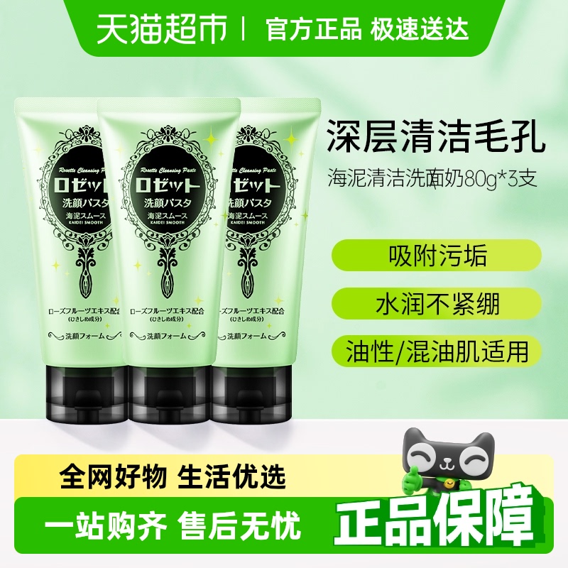 露姬婷深层清洁毛孔洗面奶