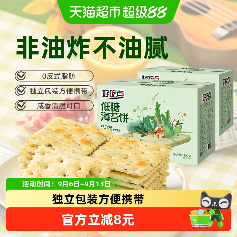 好吃点饼干海苔饼800g*2箱囤货分享