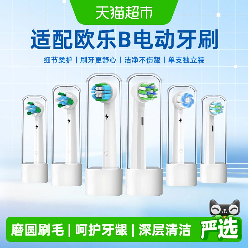 Neward适配欧乐B电动牙刷头博朗欧乐比D12D16/P2000替换刷头D/P系