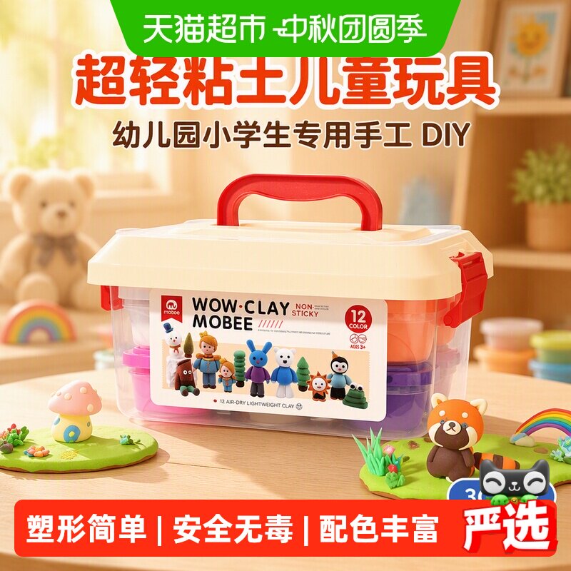 mobee超轻粘土幼儿园手工不粘手