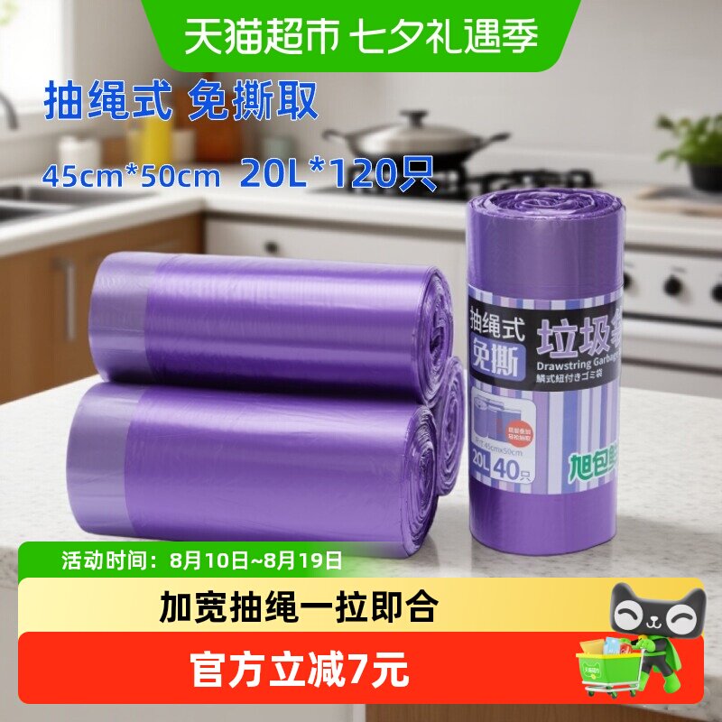 旭包鲜免撕抽绳式加厚垃圾袋