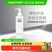 the ginza御银座柔澈洁颜油卸妆油200ml 1瓶舒缓卸妆