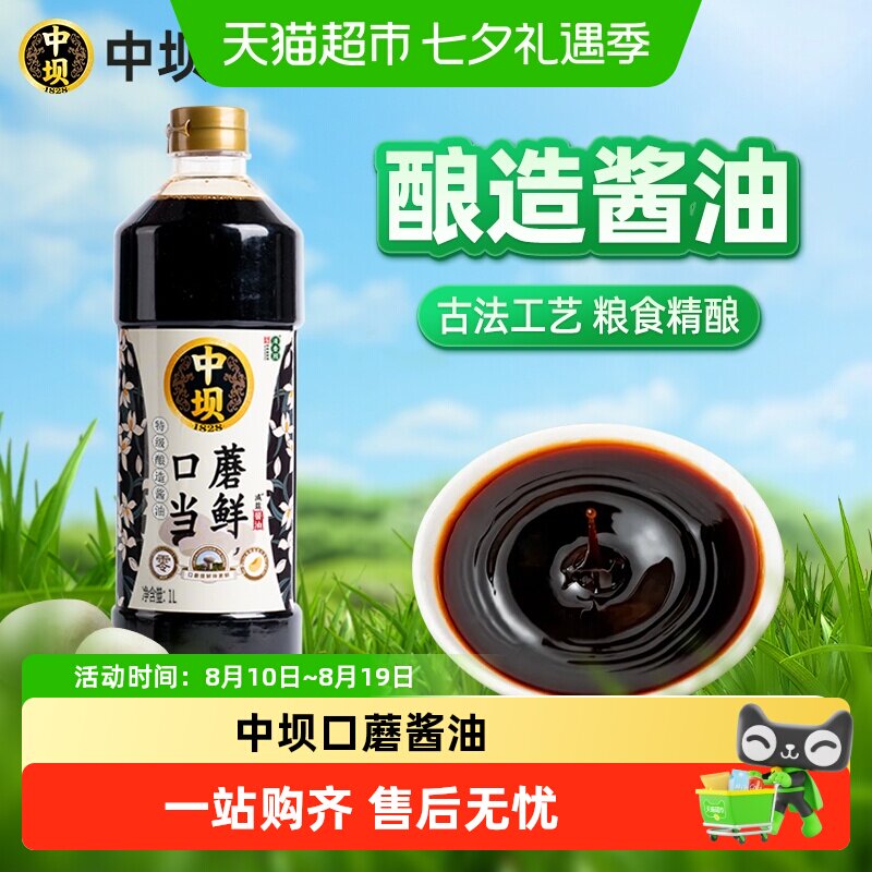中坝特级口蘑当鲜零添加酱油