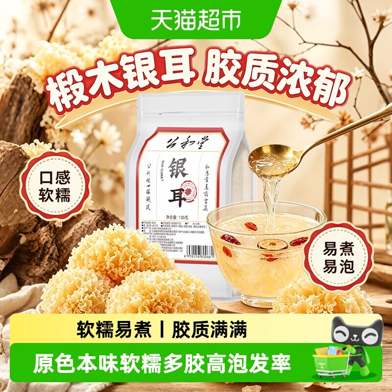 银耳干货正宗椴木小银耳白木耳雪耳糯耳高泡发易出胶口感自然软绵
