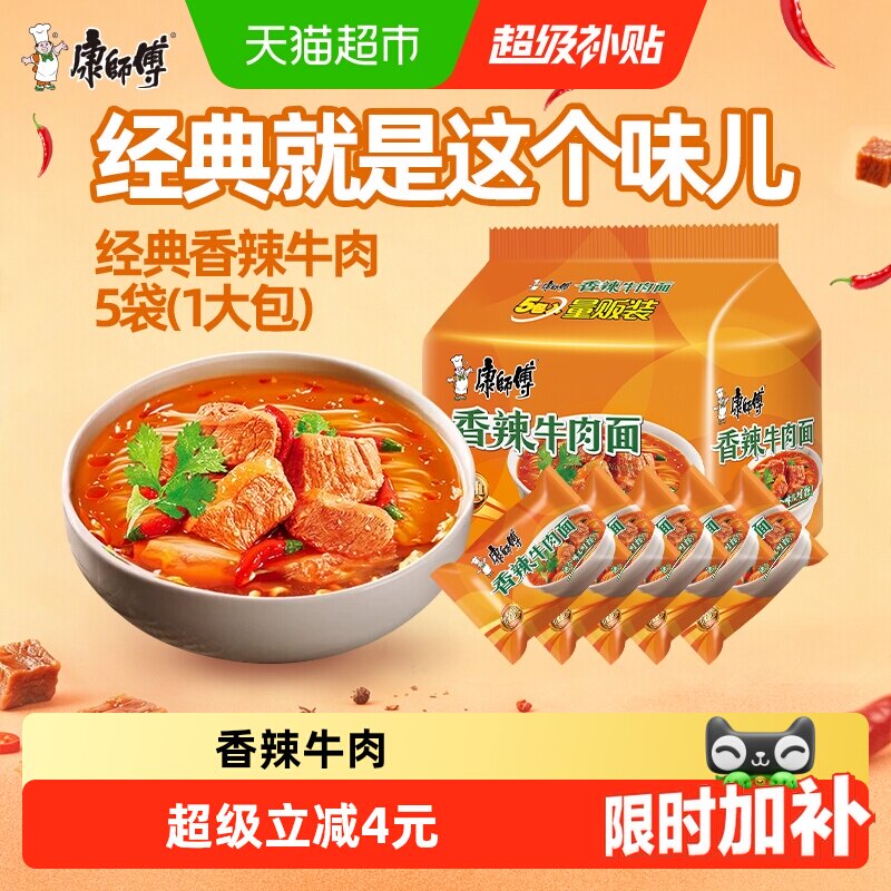 康师傅方便面经典袋香辣牛肉面袋装泡面速食食品