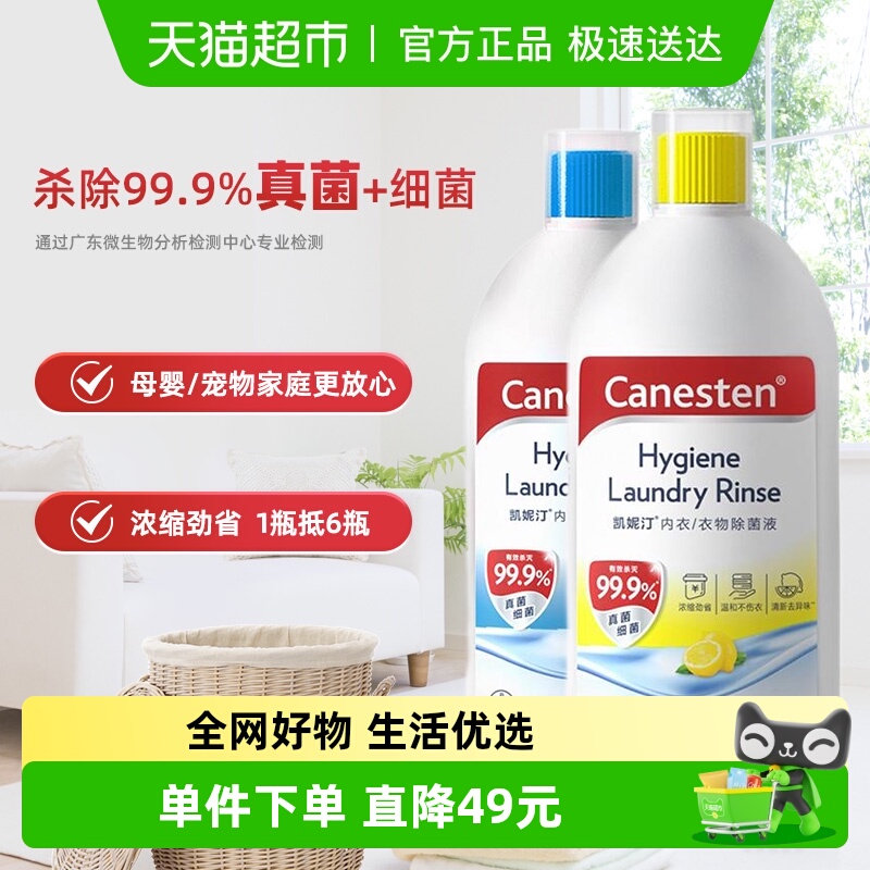 canesten衣物除菌液拜耳