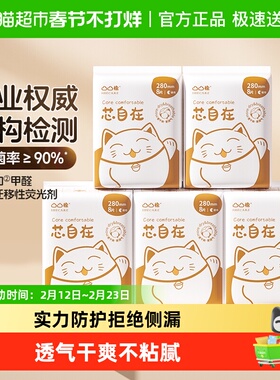 【下拉详情享优惠】凸凸棉卫生巾240/280mm日夜用防漏学生