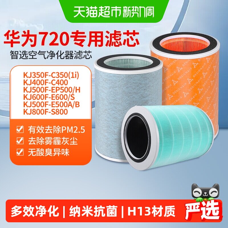 KISSAIR华为720智选多效净化滤芯