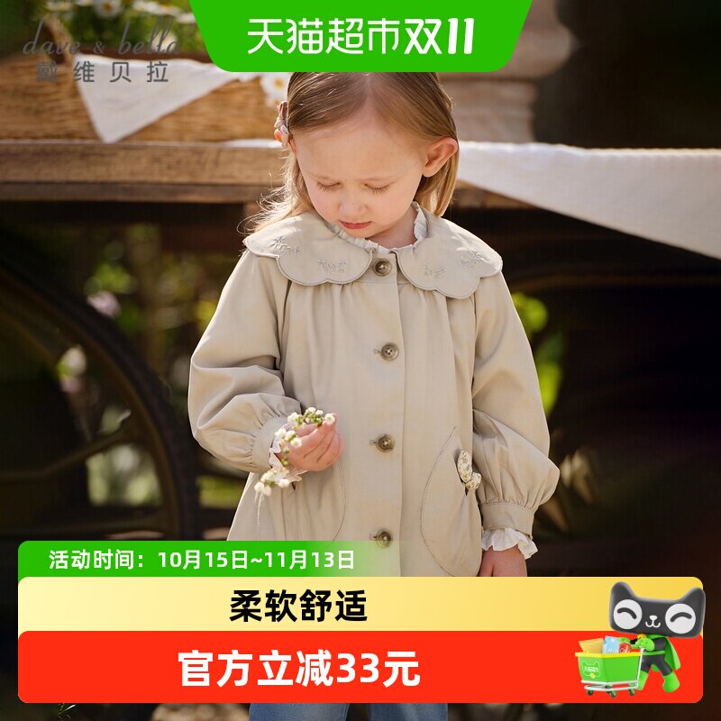 戴维贝拉女童甜美外套2026秋装新款宝宝A类风衣儿童洋气童装外衣