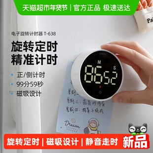 日本多利科厨房计时器磁吸定时器倒计时器静音走时小学生自律神器