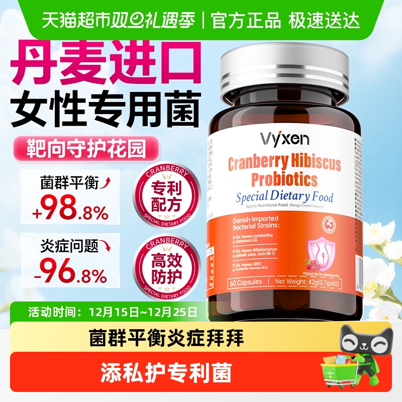 蔓越莓女性益生菌呵护私处健康调理专用私密妇科乳酸杆菌官方正品