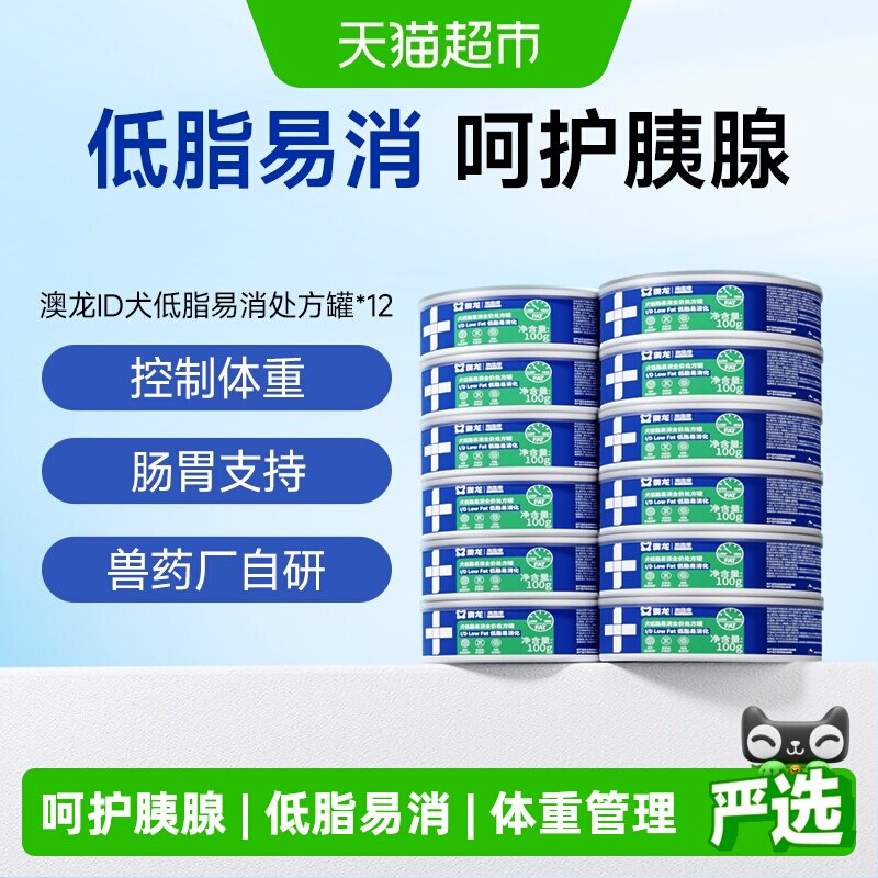 澳龙犬低脂易消化全价处方罐头