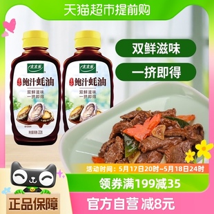 太太乐鲍汁蚝油232g*2瓶火锅蘸料烧烤炒菜拌馅家用调味品