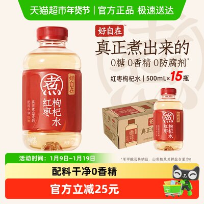 元气森林好自在红枣枸杞饮料