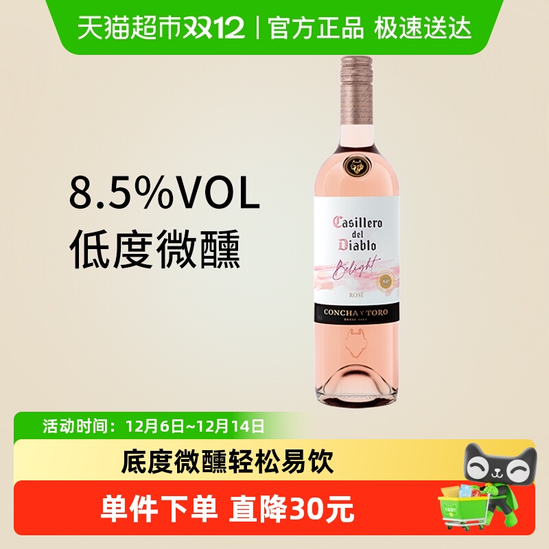 干露红魔鬼红酒倍盈桃红葡萄酒单支智利原瓶进口8.5%vol正品