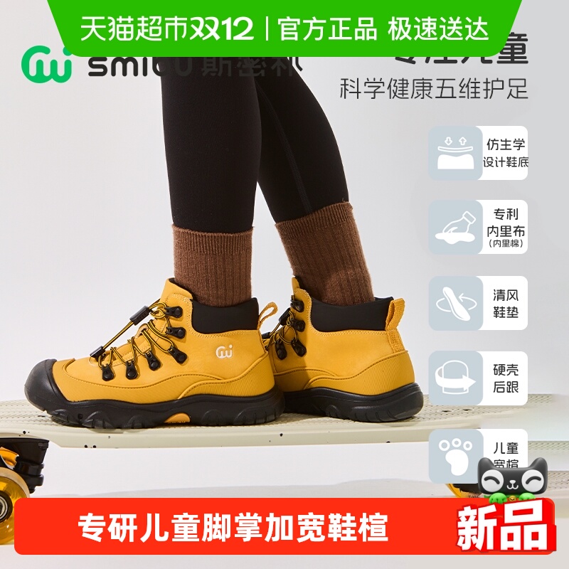 SMIBU户外儿童皮靴