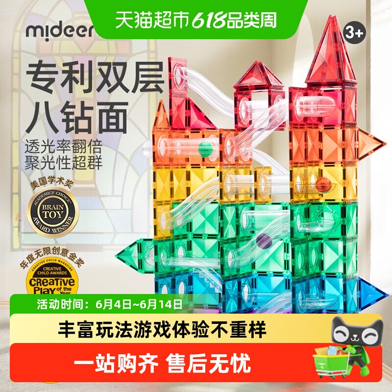 弥鹿儿童磁力片彩窗积木益智加厚强磁芯折射出星芒光空间想象力
