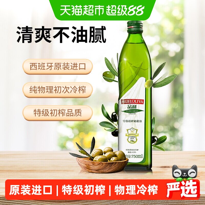品利特级初榨橄榄油750ml原装进口图片