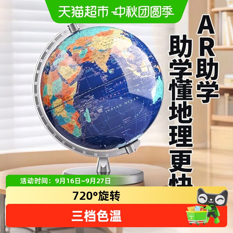 名卓初中生3D立体悬浮凹凸地球仪图片
