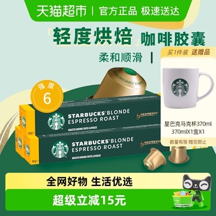 3盒 星巴克Blonde轻度烘焙浓缩甘醇NESPRESSO胶囊咖啡53g 进口