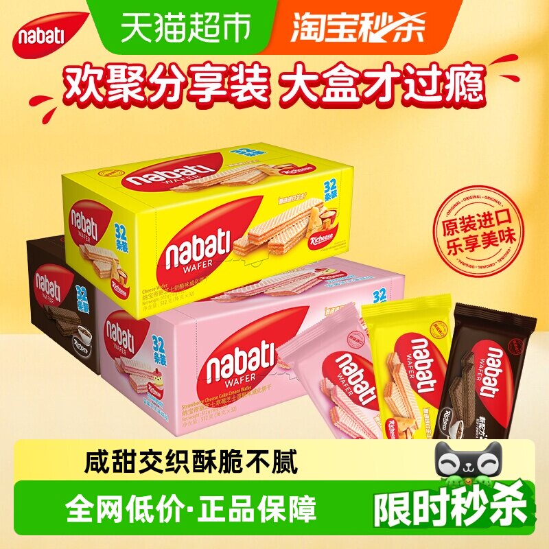 丽芝士纳宝帝进口奶酪草莓蛋糕威化夹心饼干512g内含32包量贩装