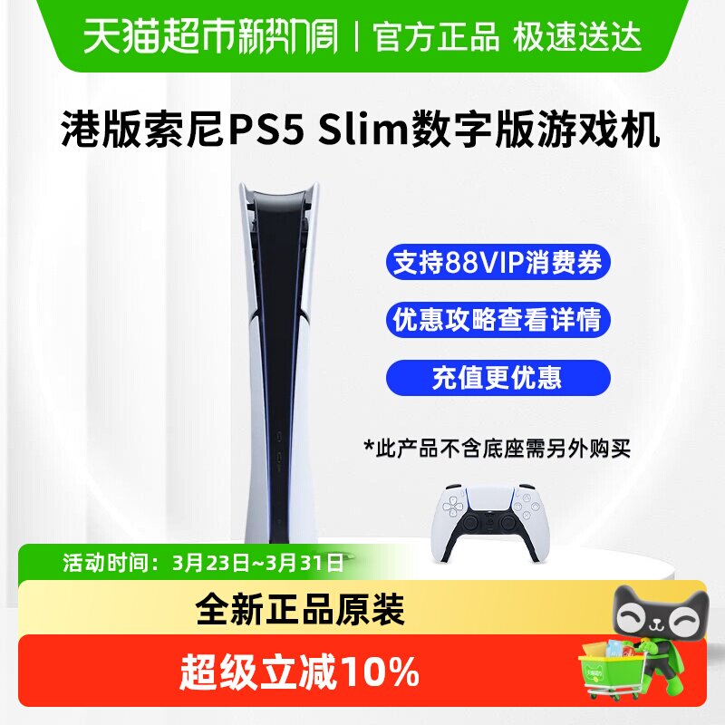 索尼港版PS5 Slim轻薄数字版主机家用游戏机