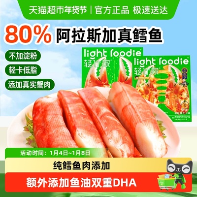 lightfoodie鳕鱼蟹肉棒轻食代餐
