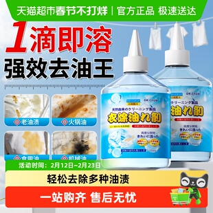 衣物去油王去油斑迹衣服强力清洁去污渍黄顽固洗白神器专用干洗剂
