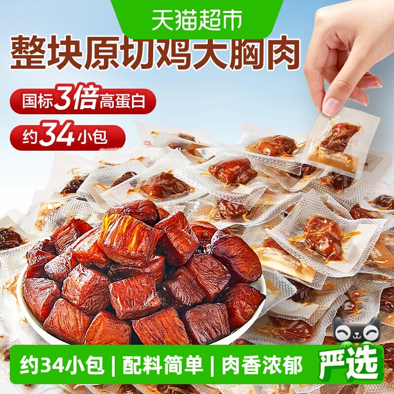 良品铺子拇指风干鸡肉干高蛋白健身鸡胸肉零食小吃饱腹解馋垫饥