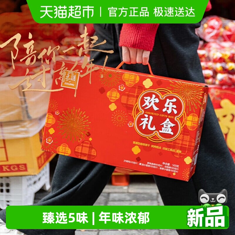 元朗黄油曲奇饼干年货礼盒装送礼长辈蛋卷零食新年过年送礼走亲戚