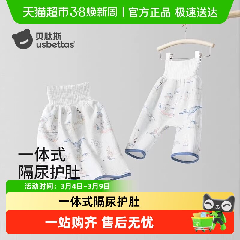 贝肽斯隔尿裙男女宝宝隔尿裤防水可洗垫透气训练戒尿不湿隔尿神器