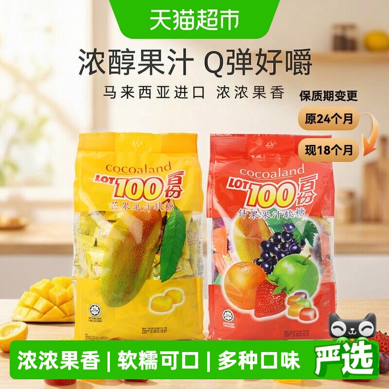 马来西亚进口一百份果汁软糖零食水果软糖1kg*2袋芒果+什果