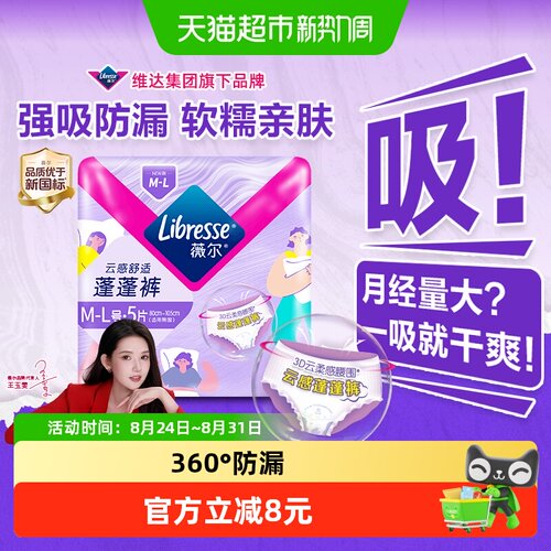 libresse超薄夜用安睡裤云感5片