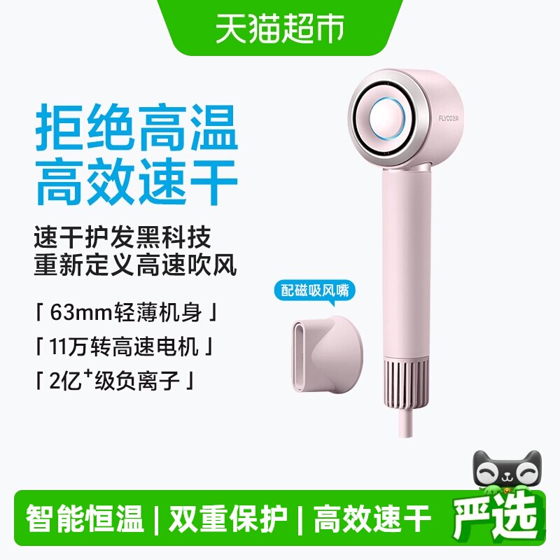 飞科高速吹风机家用负离子护发大风力速干电吹风筒送女友FH6371