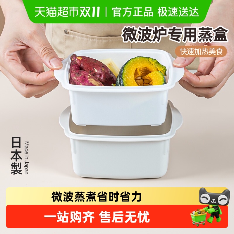 日本进口微波炉专用蒸笼家用加热蒸菜馒头带盖蒸盒厨房塑料小蒸碗
