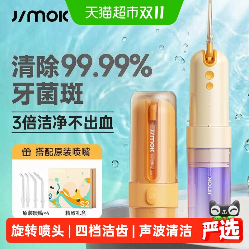 锦美客便携式家用正畸用冲牙器