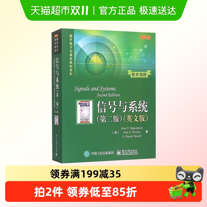 信号与系统(第2版)(英文版)