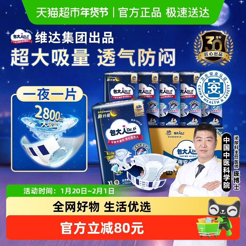 Dr.P/包大人成人纸尿裤XL码夜用加厚尿不湿整箱