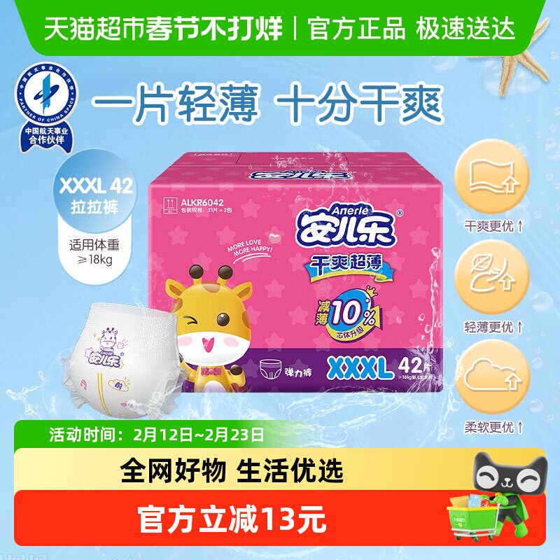 安儿乐干爽超薄拉拉裤XXXL夏季宝宝大尺码尿不湿非婴儿纸尿裤