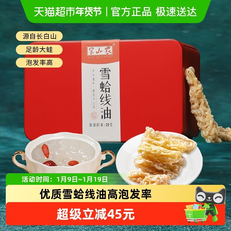 半山农东北长白山雪蛤线油特产干货级林蛙蛤蟆油孕妇产后滋补