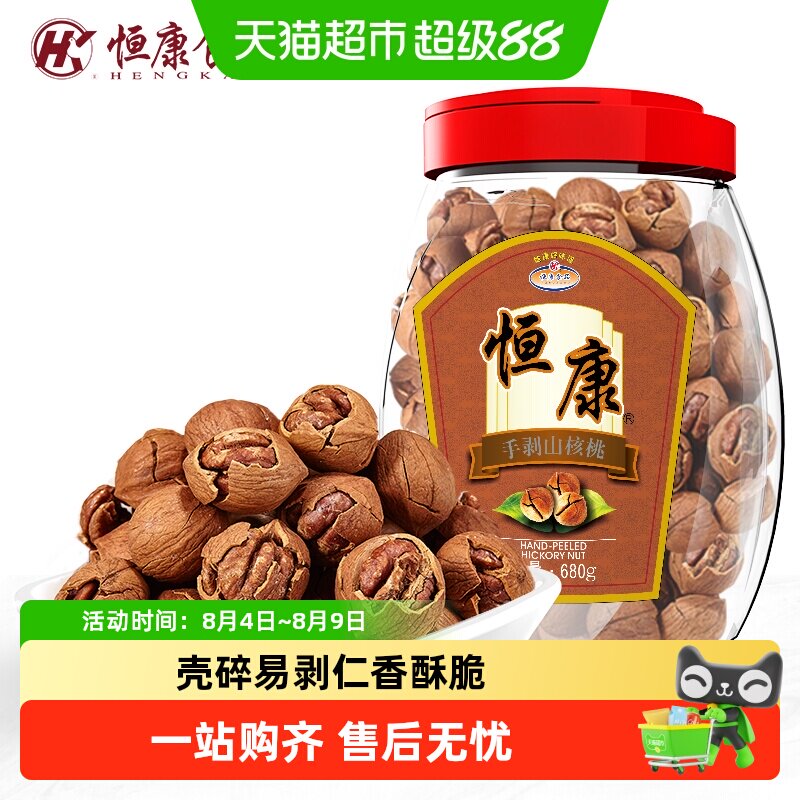 恒康手剥山核桃680g大桶装带壳坚果炒货零食家庭聚会分享休闲小吃