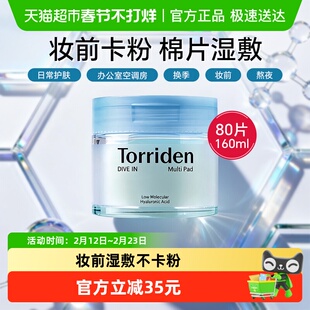 韩国Torriden桃瑞丹玻尿酸爽肤棉片收毛孔去角质湿敷温和保湿补水