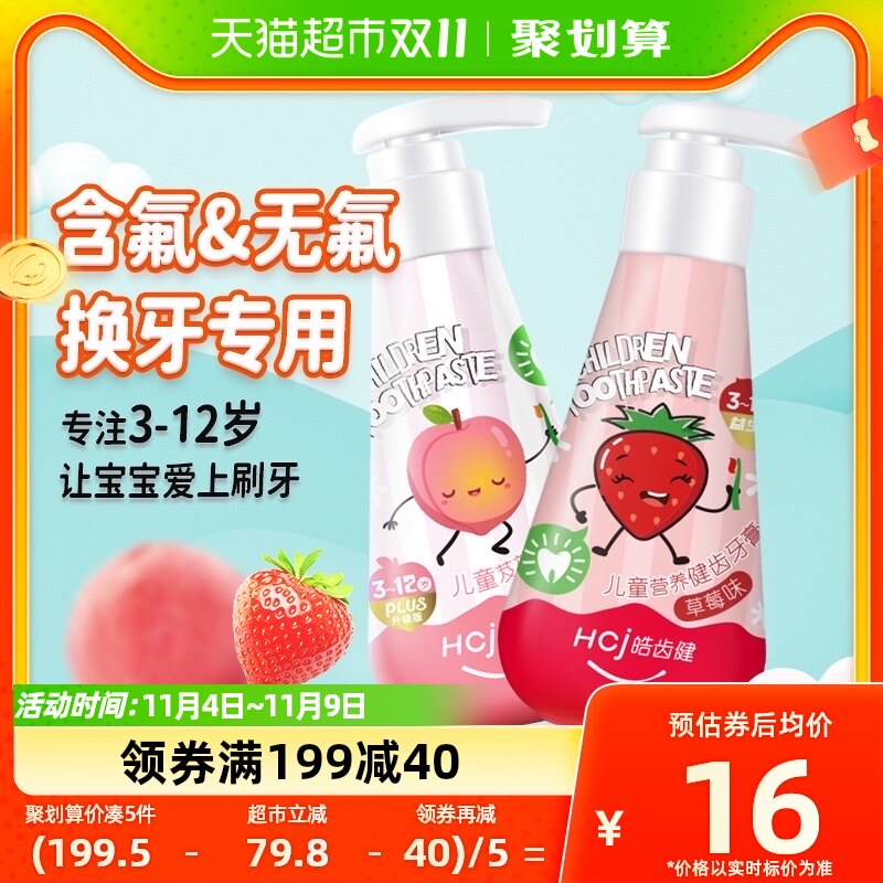 皓齿健按压儿童牙膏换牙期含氟防蛀固齿防龋齿3—6—12岁儿童宝宝属于什么档次？