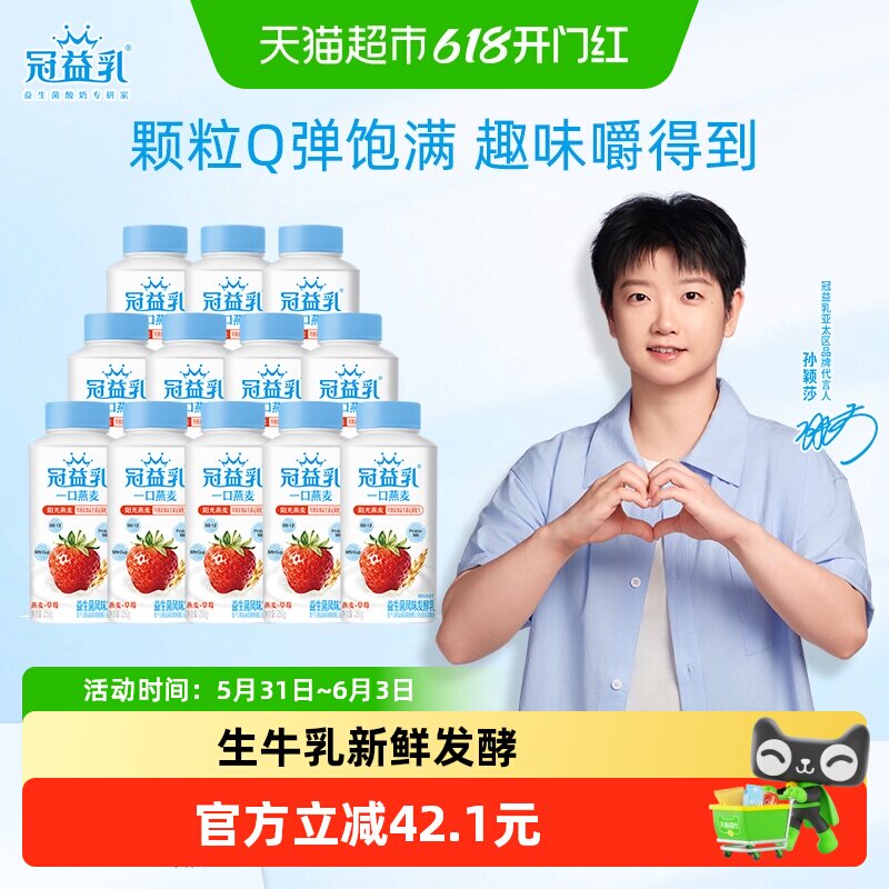 冠益乳低温生牛乳发酵燕麦草莓+黄桃益生菌酸奶