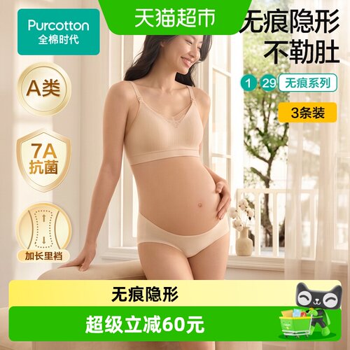 全棉时代孕妇无痕内裤自由伸展
